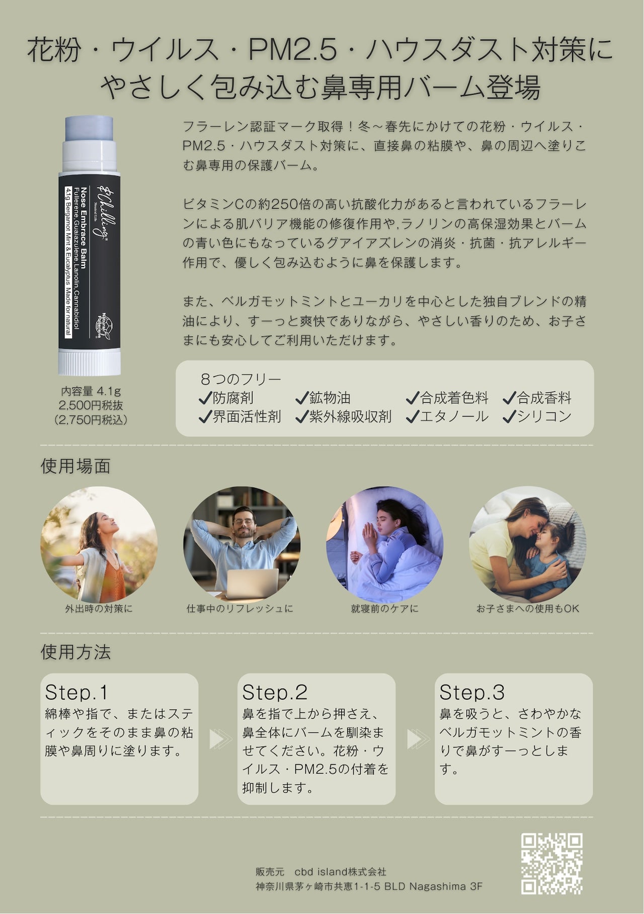 アンドチリング(&Chilling) ノーズエンブレイスバーム 花粉/ウイルス/PM2.5/ハウスダスト/アレルギー対策