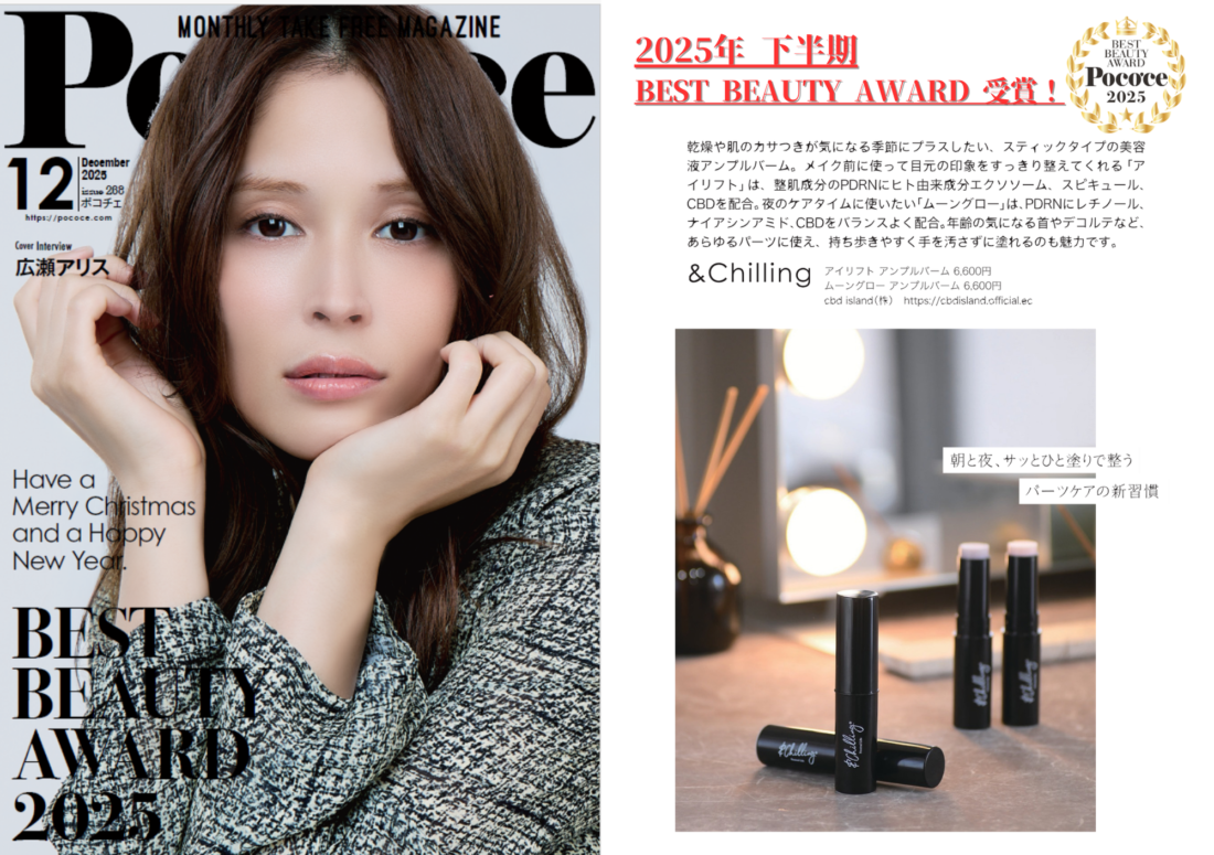 アンドチリング(&Chilling) アイリフトアンプルバーム スティック美容液