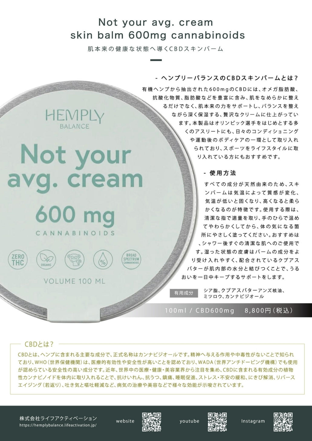 Hemply Balance CBDスキンバーム 600mg Not your avg. cream