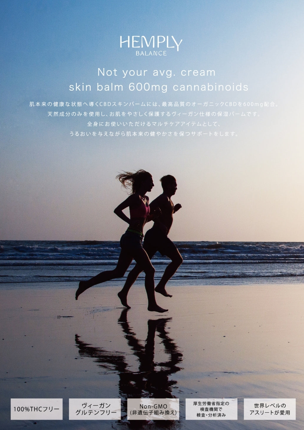 Hemply Balance CBDスキンバーム 600mg Not your avg. cream