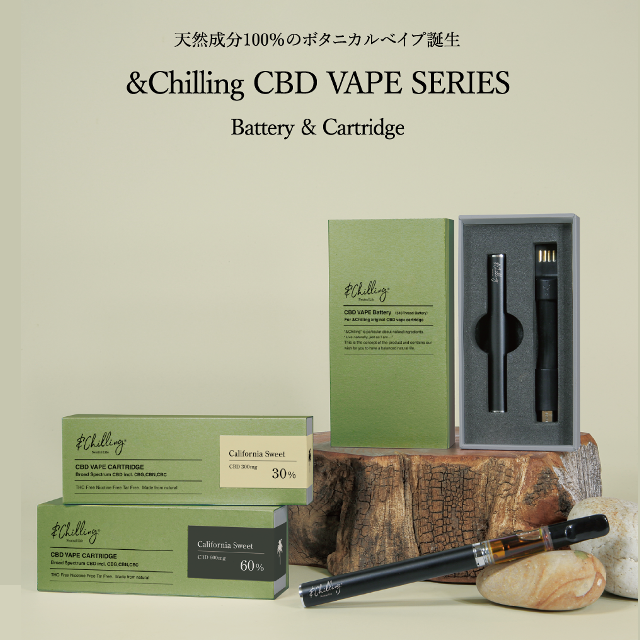 アンドチリング(&Chilling)CBD ベイプバッテリー