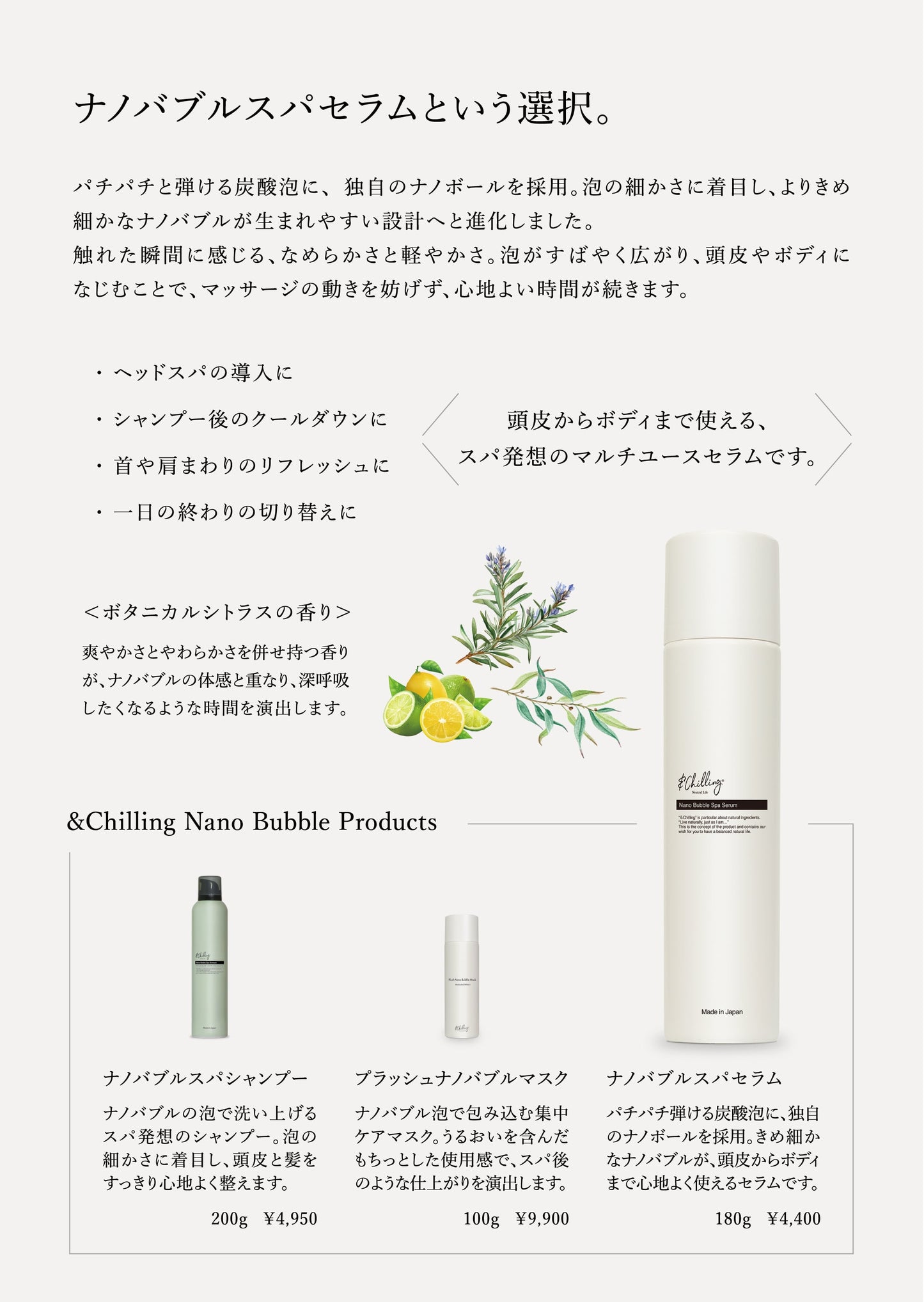 アンドチリング(&Chilling) ナノバブルスパセラム 炭酸美容スプレー/ヘアケア/頭皮ケア/頭皮マッサージ