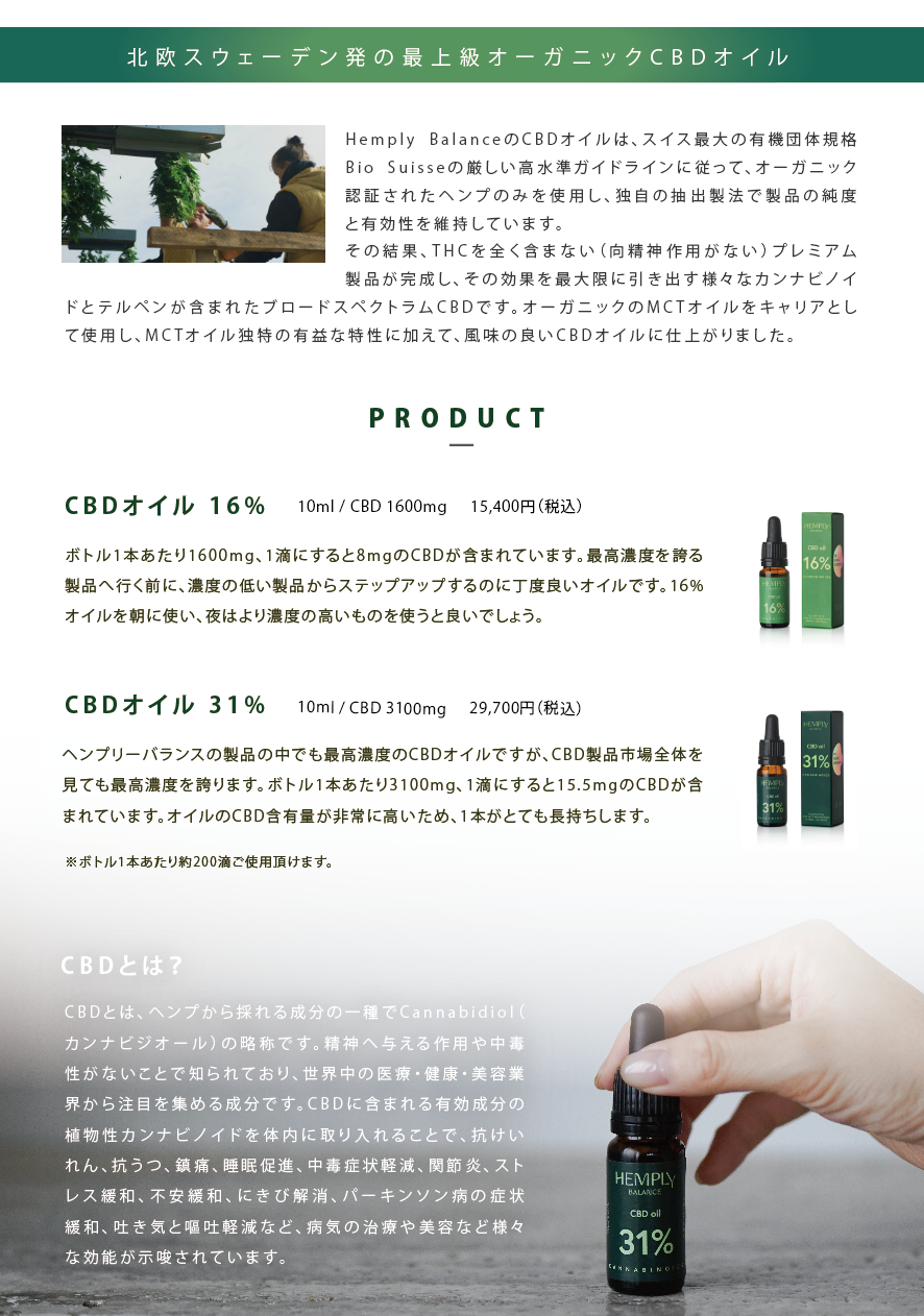 【お得なセット割】Hemply Balance CBDインナーバランスセット インティメイトウォッシュ/インティメイトセラム/プレミアムCBDオイル31%