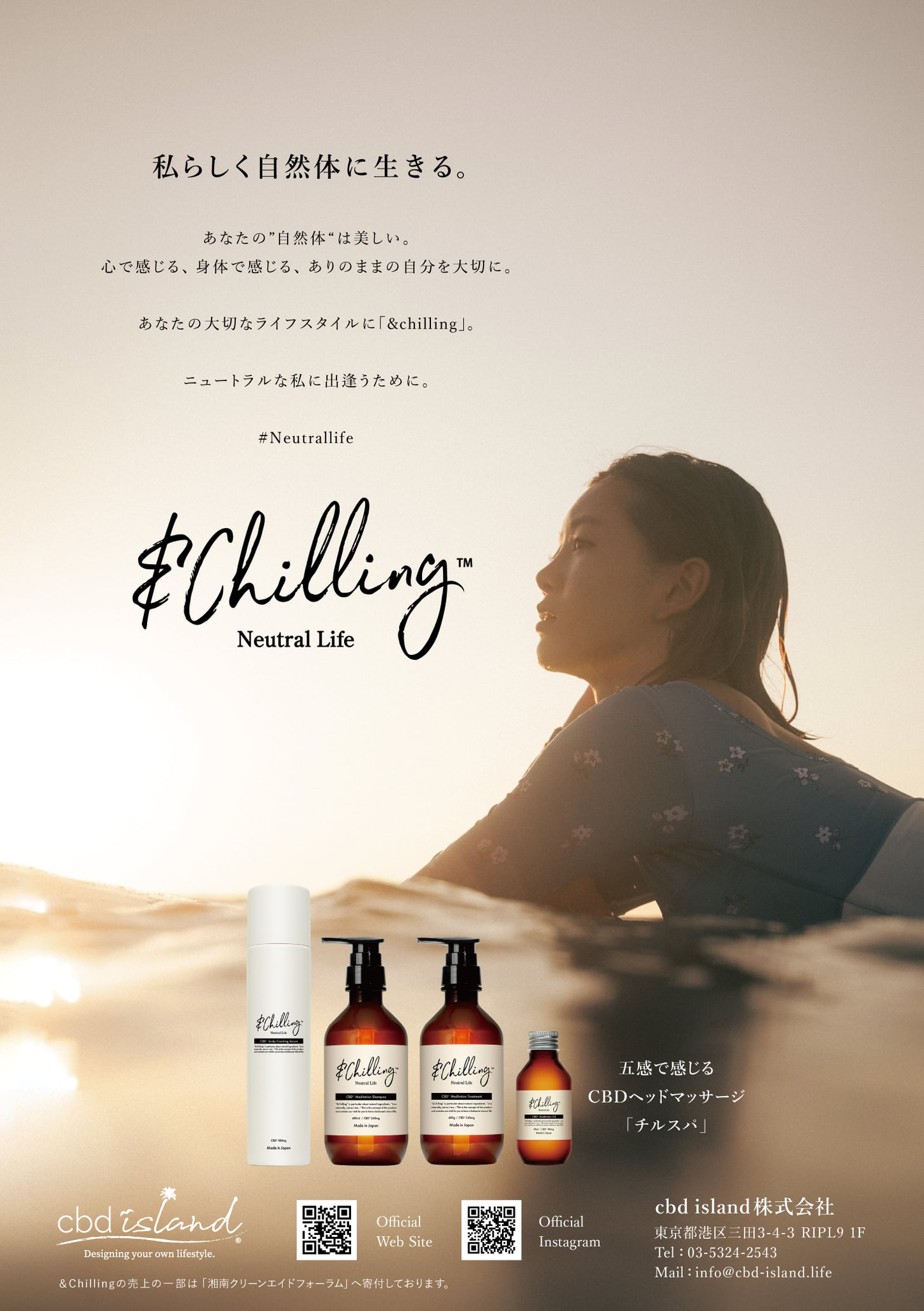 アンドチリング(&Chilling) CBD メディテーションオイル