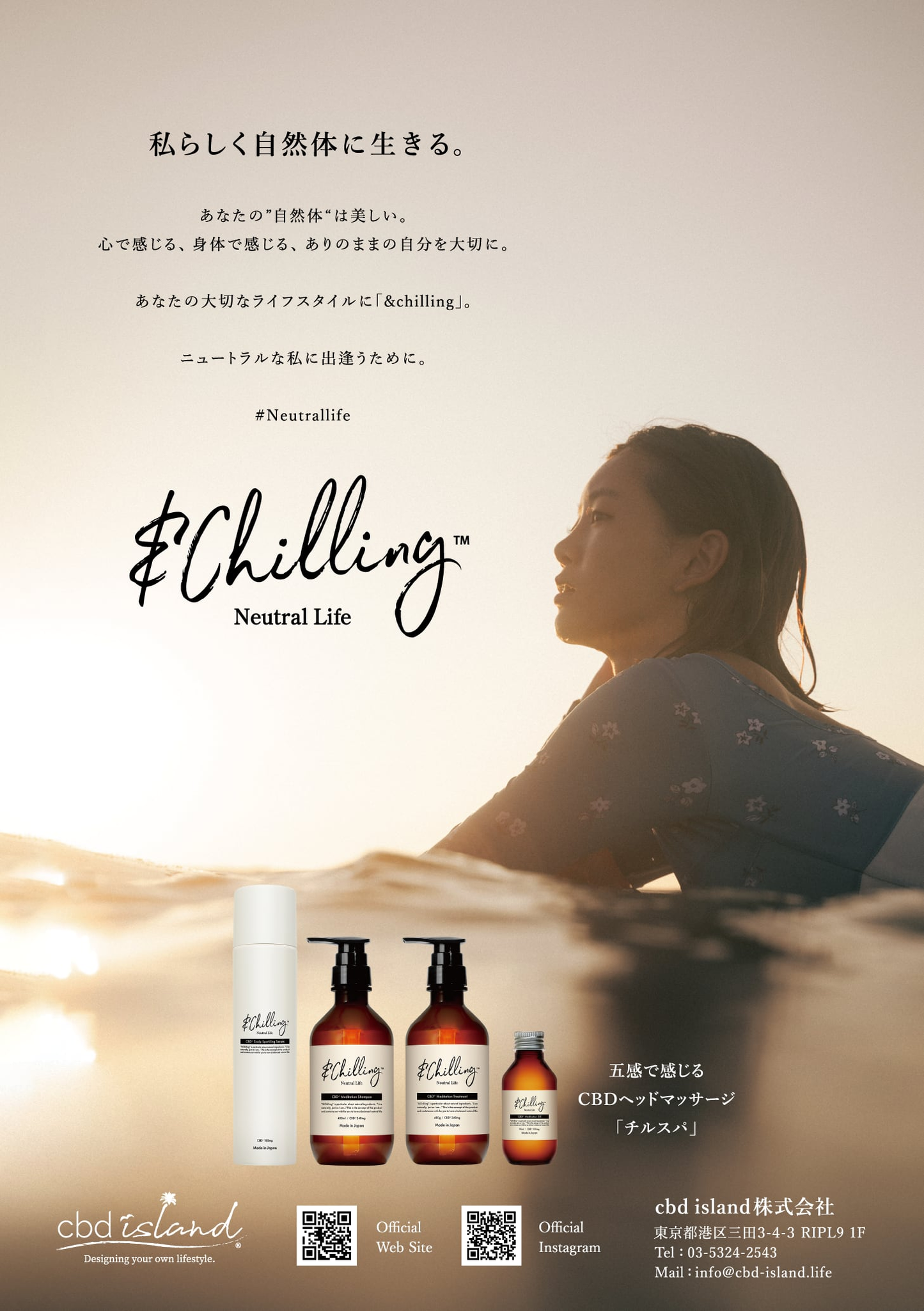 アンドチリング(&Chilling) CBD メディテーションシャンプー