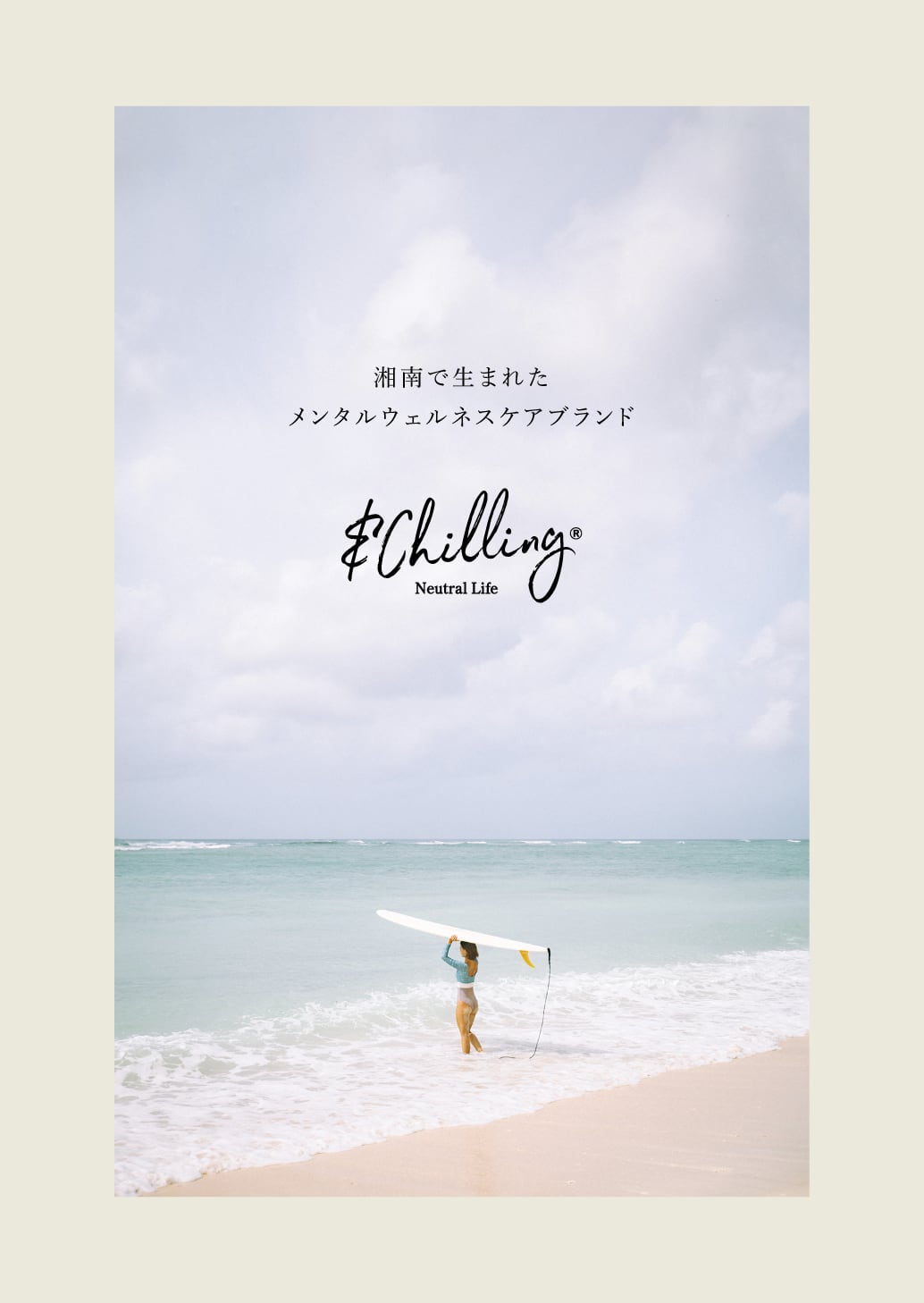 アンドチリング(&Chilling) CBDパフュームトリートメント イエロービーチgM. 昼用