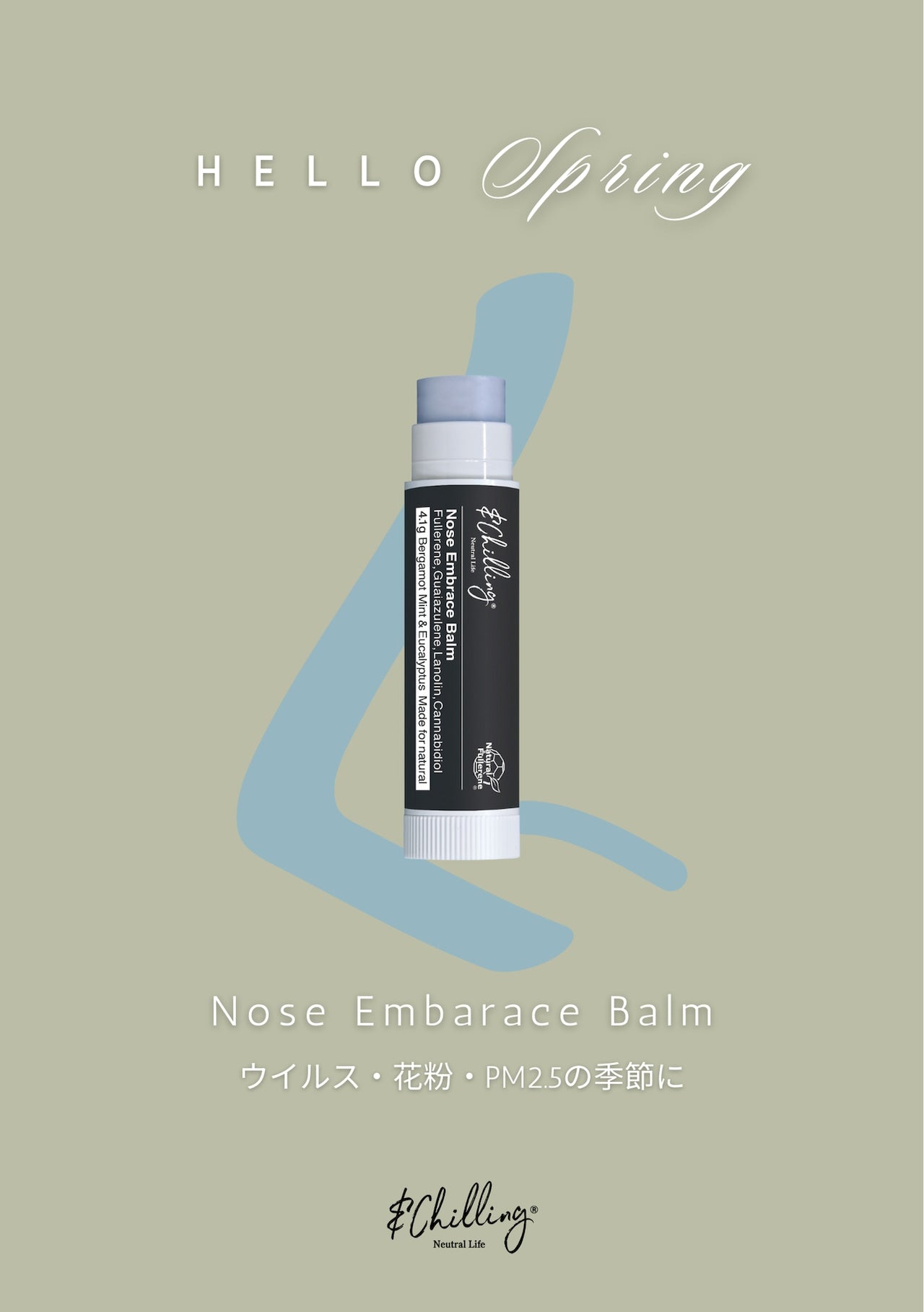 アンドチリング(&Chilling) ノーズエンブレイスバーム 花粉/ウイルス/PM2.5/ハウスダスト/アレルギー対策