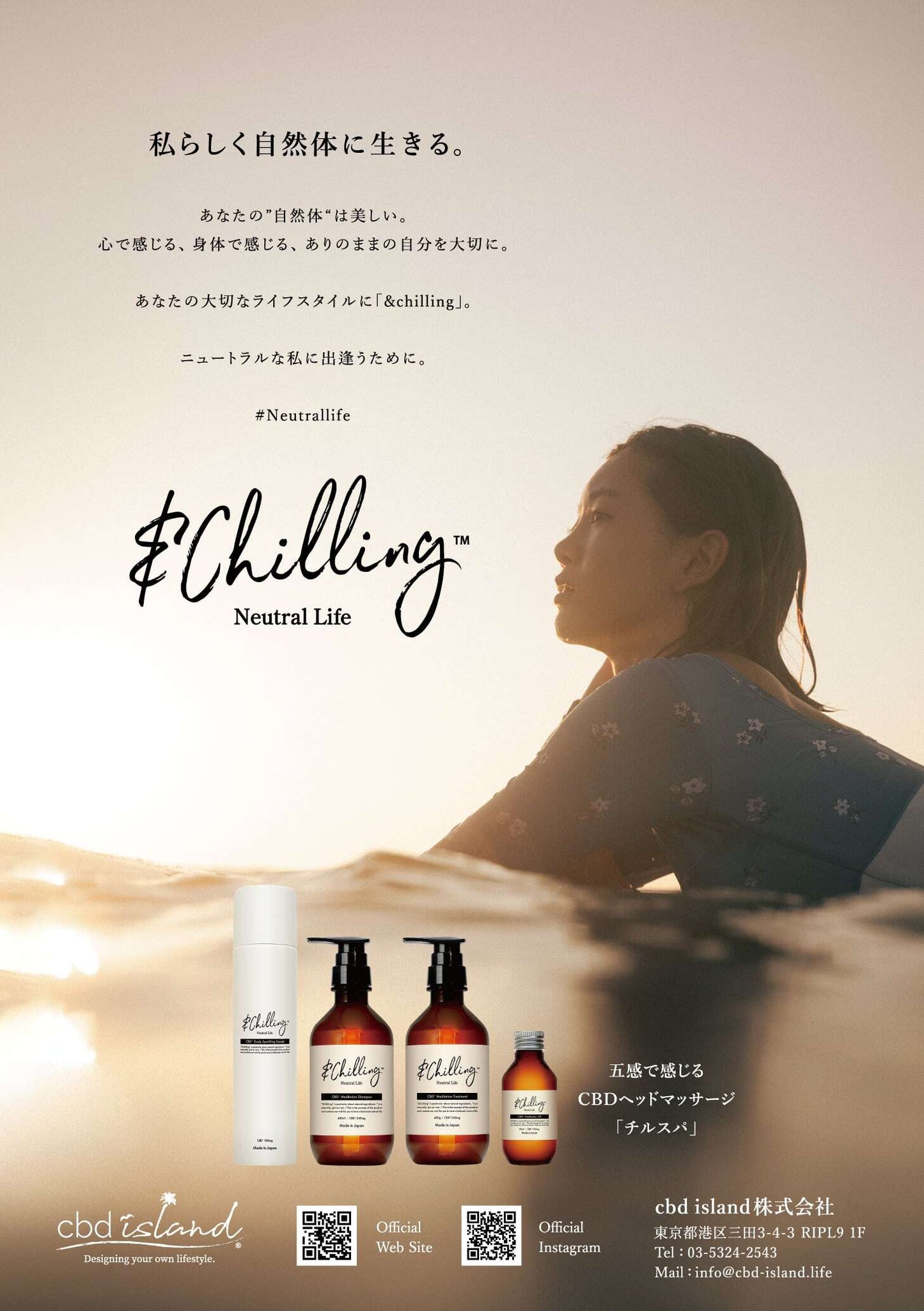 アンドチリング(&Chilling) CBD スキャルプクラッキングセラム