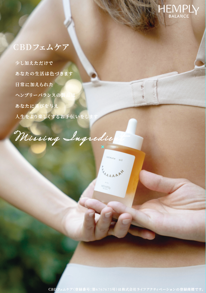 Hemply Balance CBDインティメイトセラム MMMMMMMH