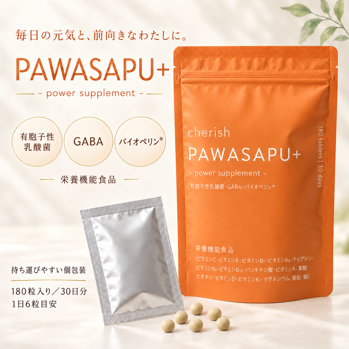 【美容本3冊出版 / 美容家 千波プロデュース】チェリッシュ(cherish) PAWASAPU+ パワサププラス