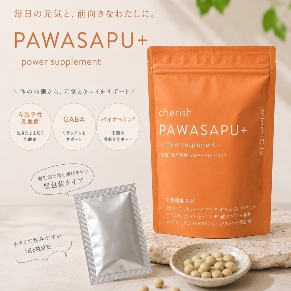 【美容本3冊出版 / 美容家 千波プロデュース】チェリッシュ(cherish) PAWASAPU+ パワサププラス
