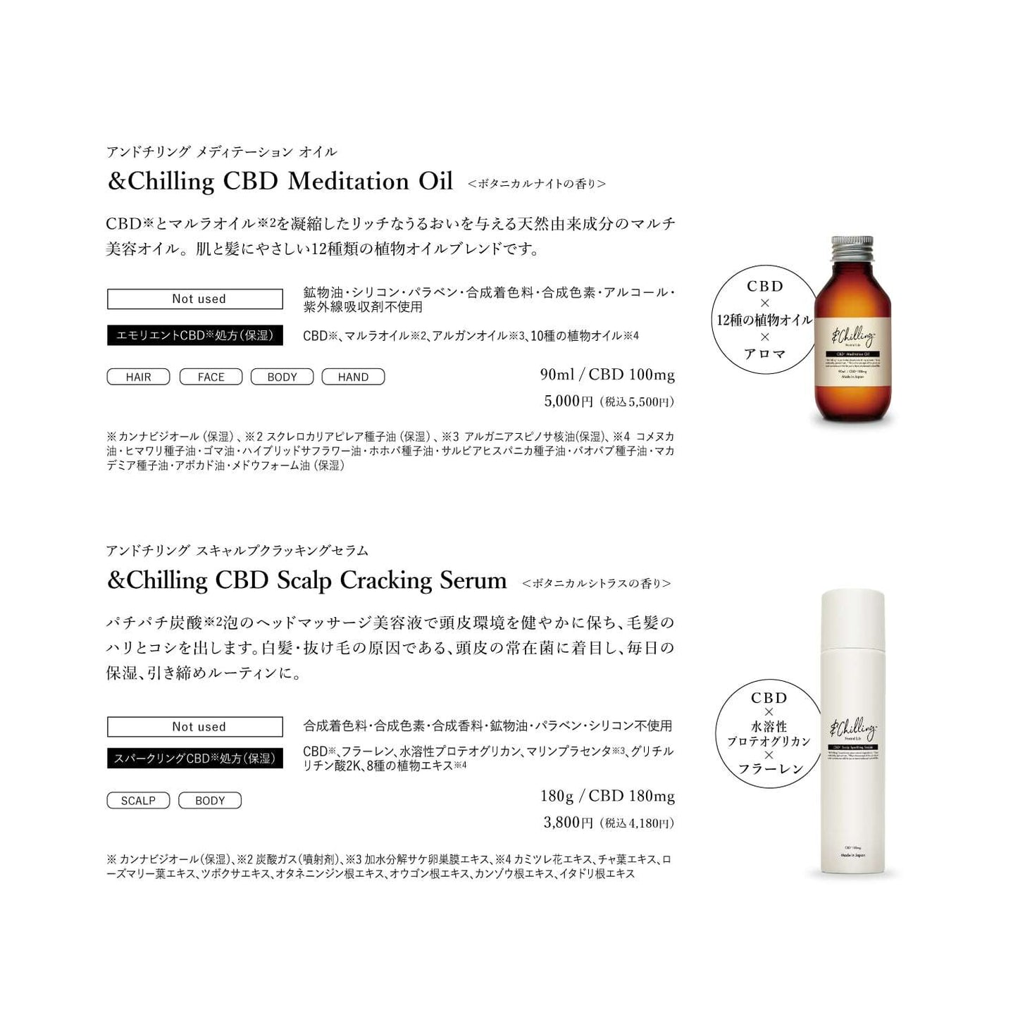 アンドチリング(＆Chilling) CBD スキャルプクラッキングセラム