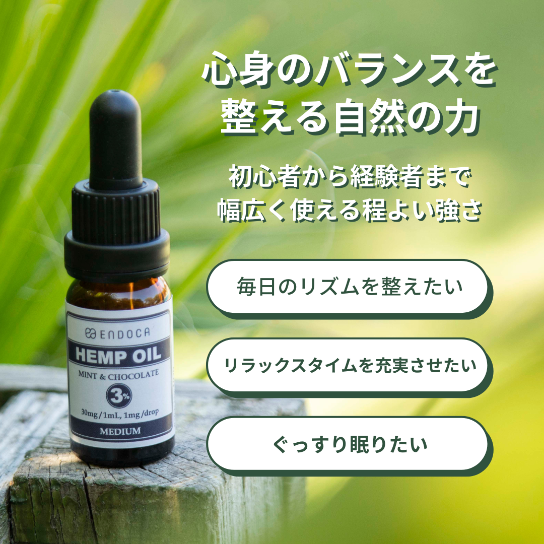 エンドカ(ENDOCA) ヘンプオイルドロップ 300mg