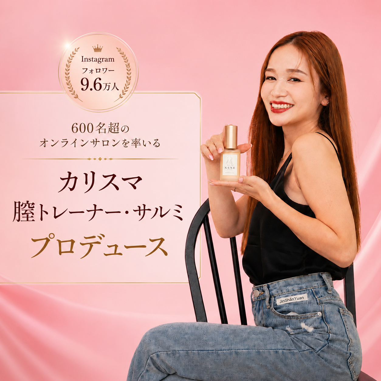 【カリスマ膣トレーナー・サルミ プロデュース】オールインワンフェムケアオイル NENE