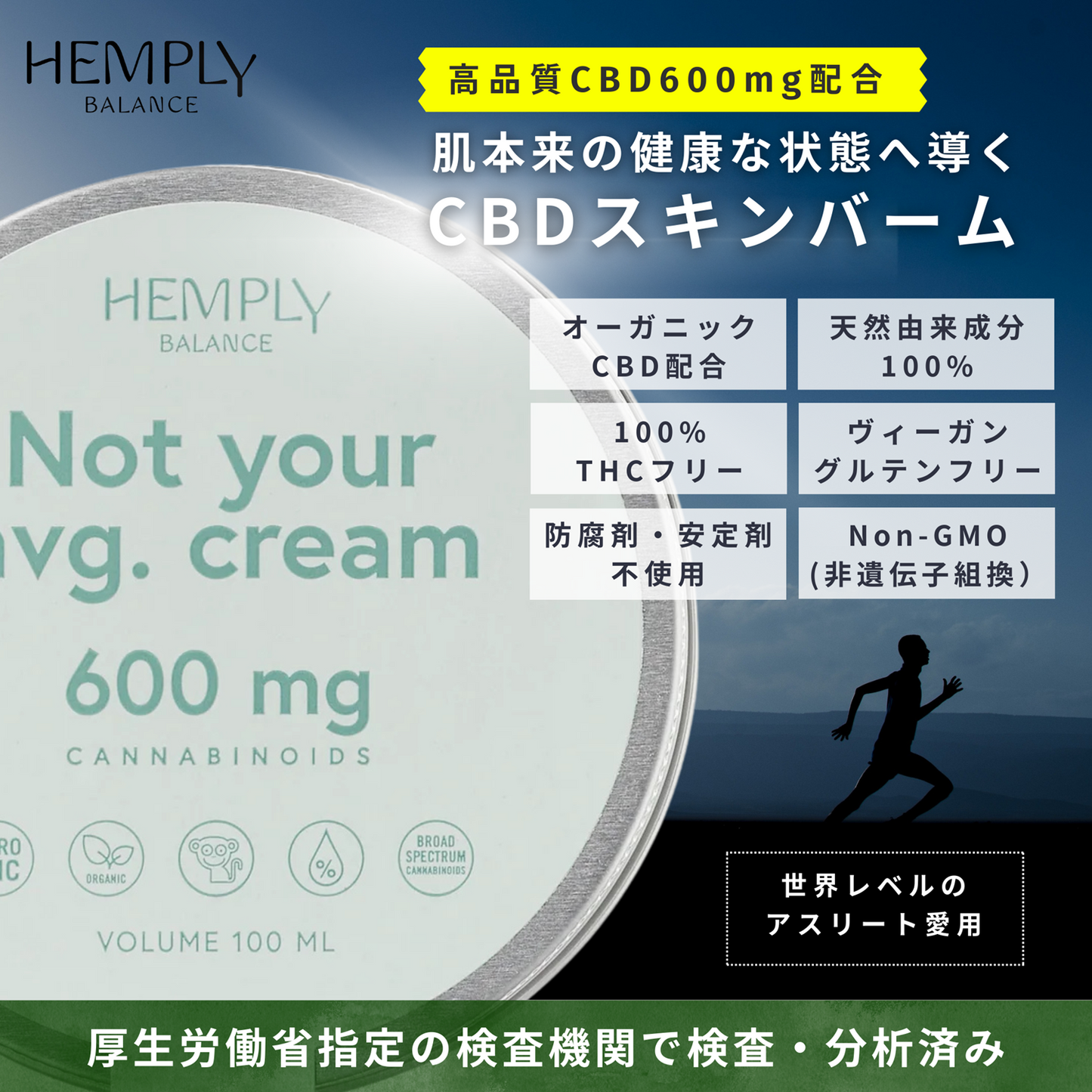 【アスリート愛用】Hemply Balance CBDスキンバーム 600mg Not your avg. cream