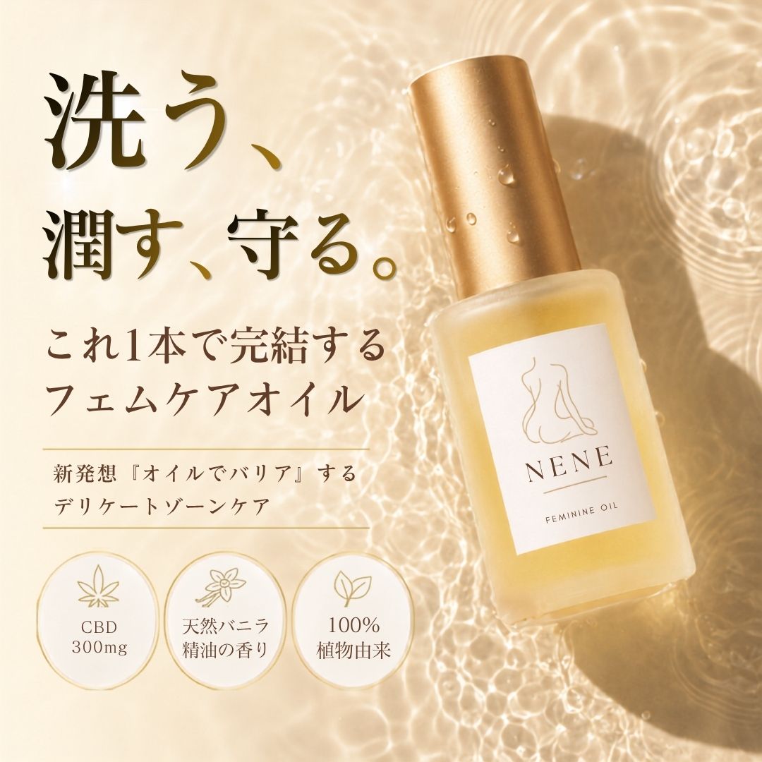 【カリスマ膣トレーナー・サルミ プロデュース】オールインワンフェムケアオイル NENE