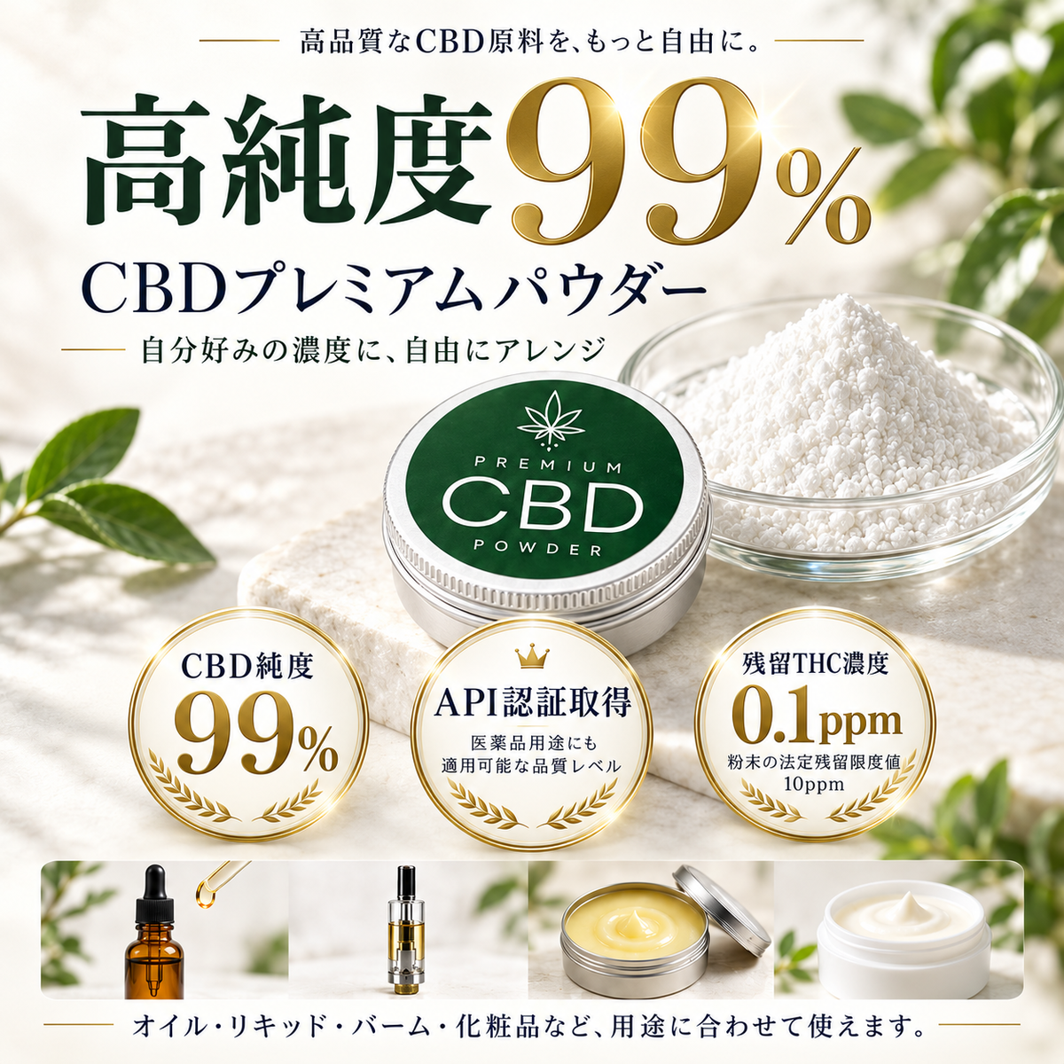 CBDプレミアムパウダー 高純度99％アイソレート