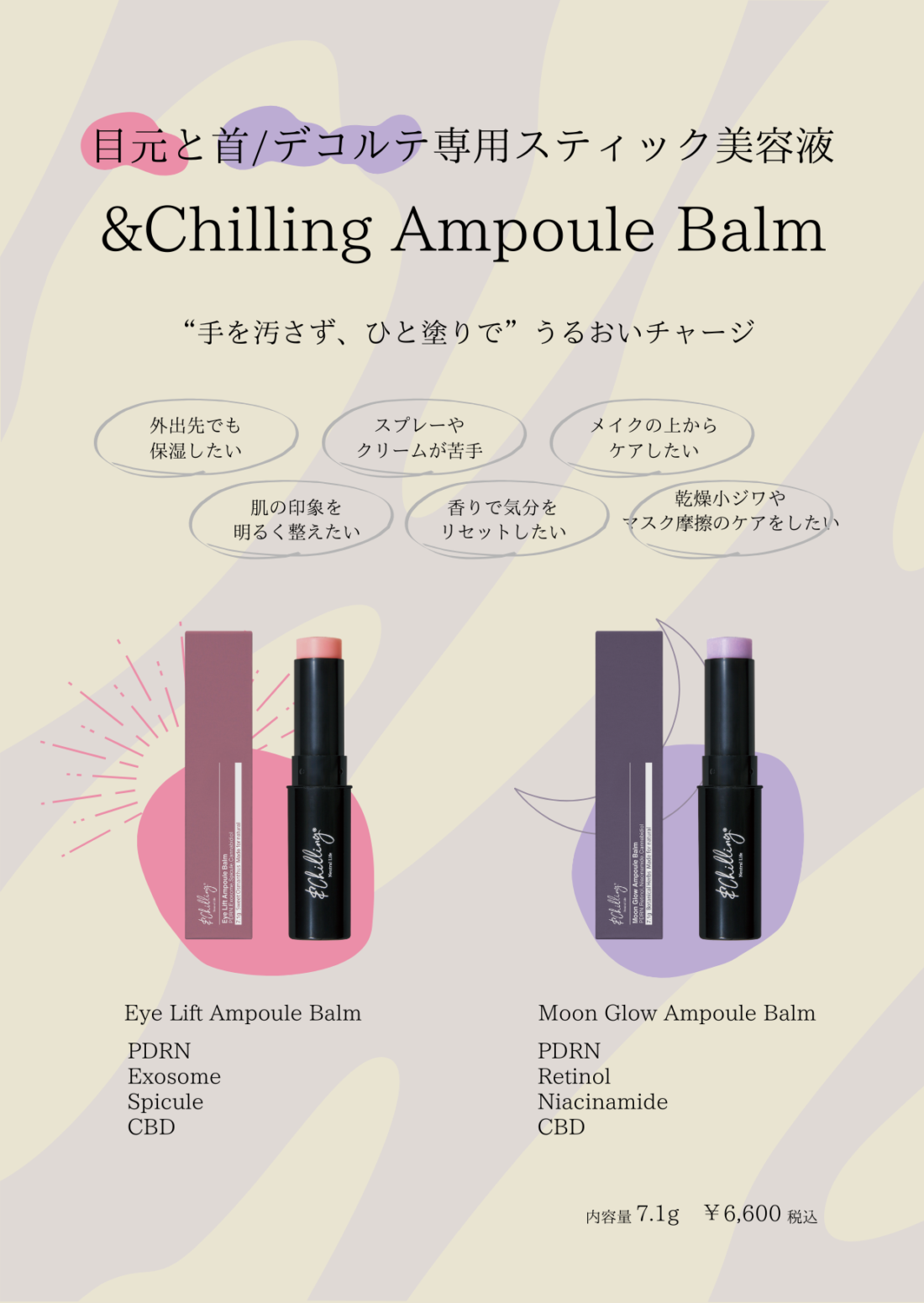 アンドチリング(＆Chilling) アイリフトアンプルバーム スティック美容液