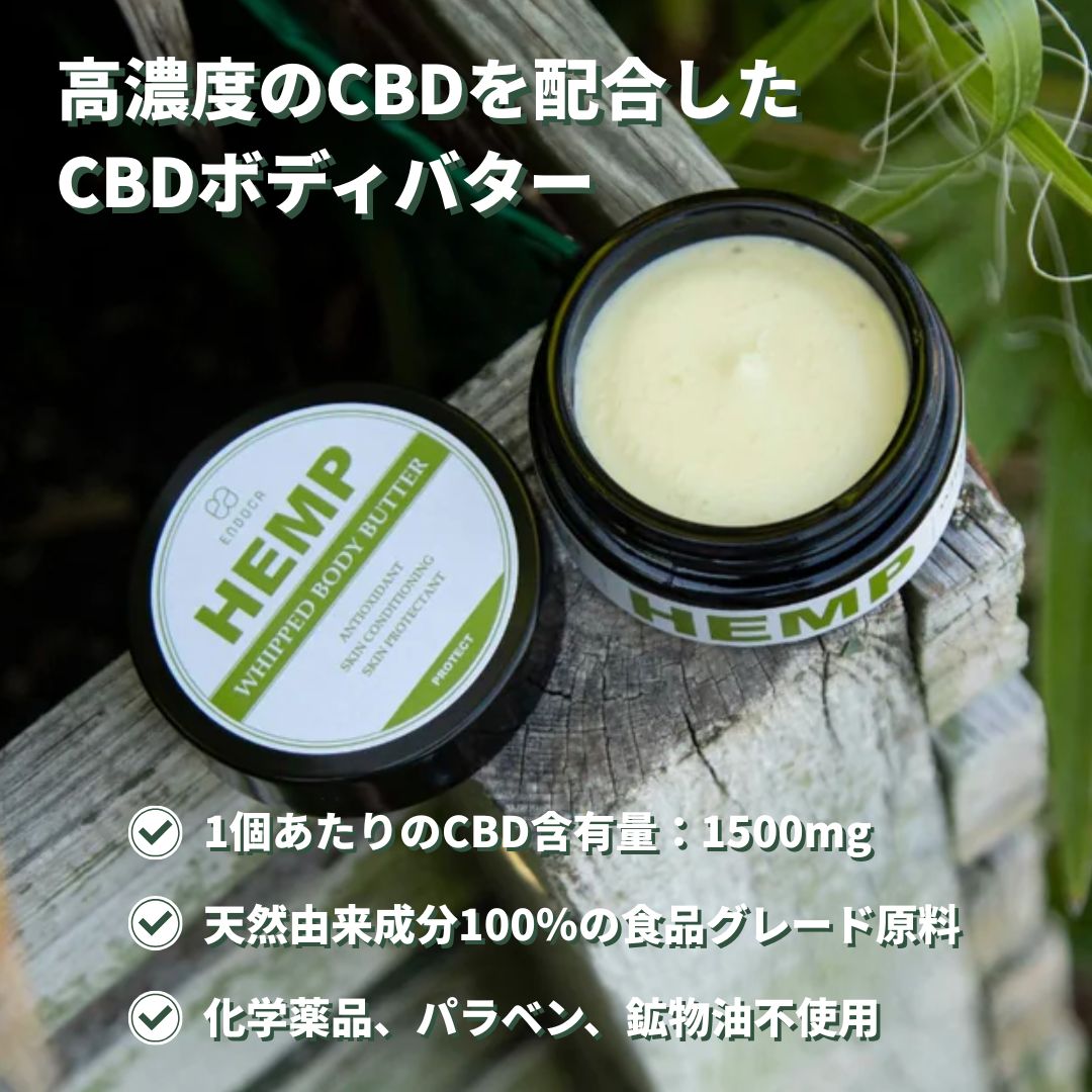 エンドカ(ENDOCA) ヘンプボディバター 1500mg