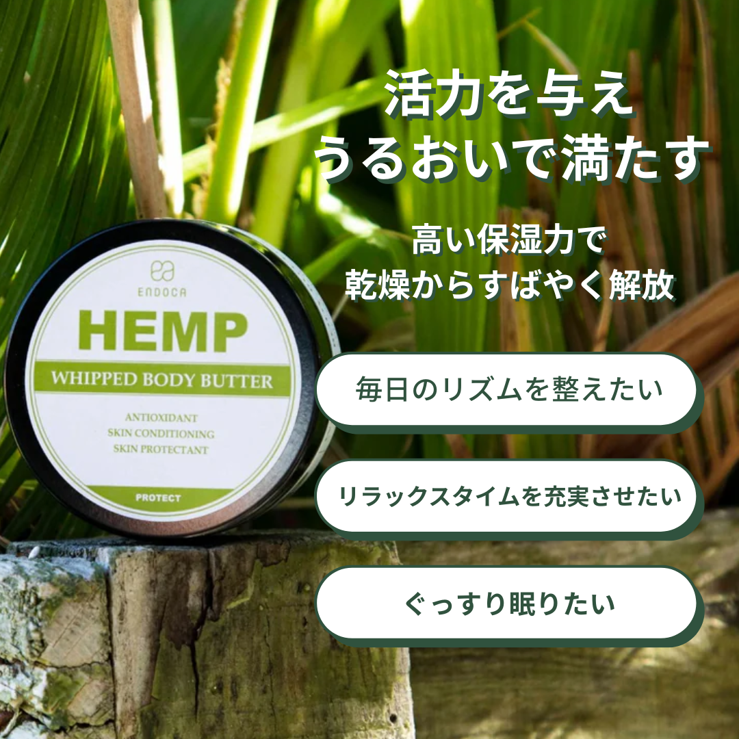 エンドカ(ENDOCA) ヘンプボディバター 1500mg