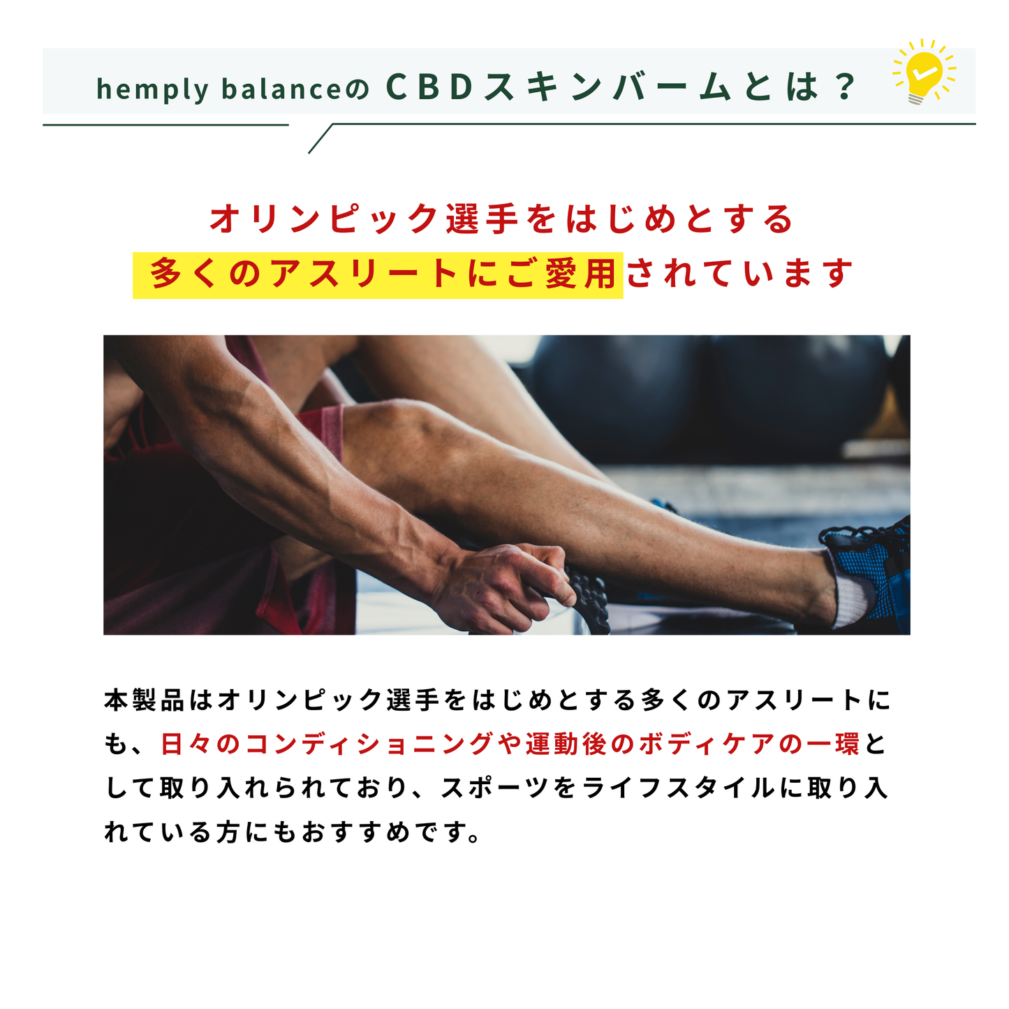 【アスリート愛用】Hemply Balance CBDスキンバーム 600mg Not your avg. cream