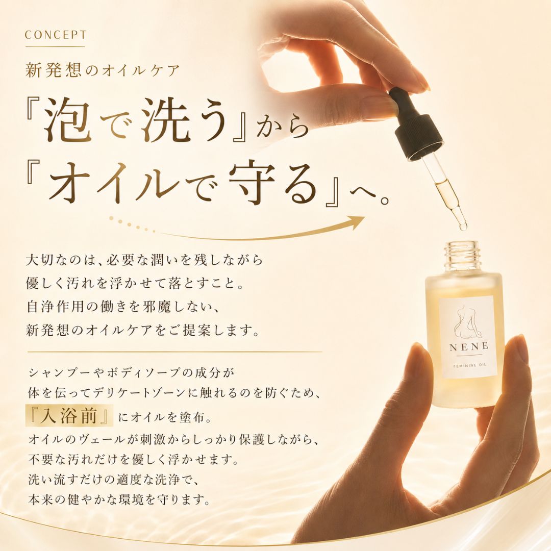 【カリスマ膣トレーナー・サルミ プロデュース】オールインワンフェムケアオイル NENE